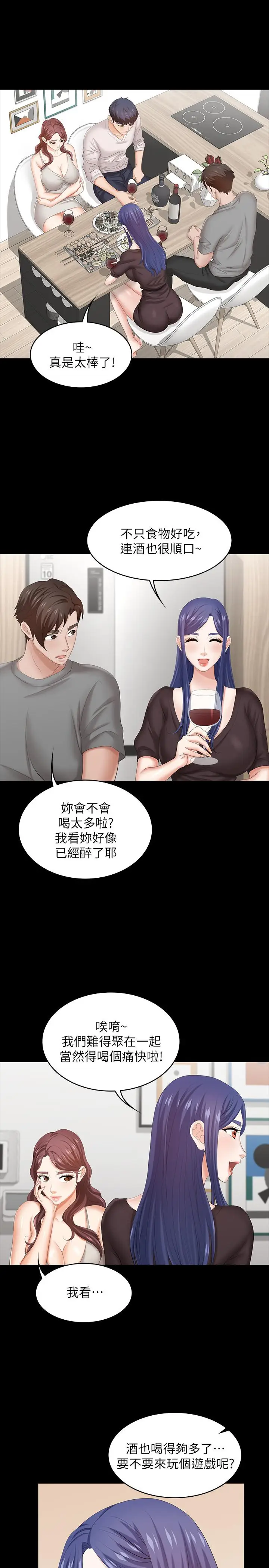 漫画《交换游戏》第36话第30张图