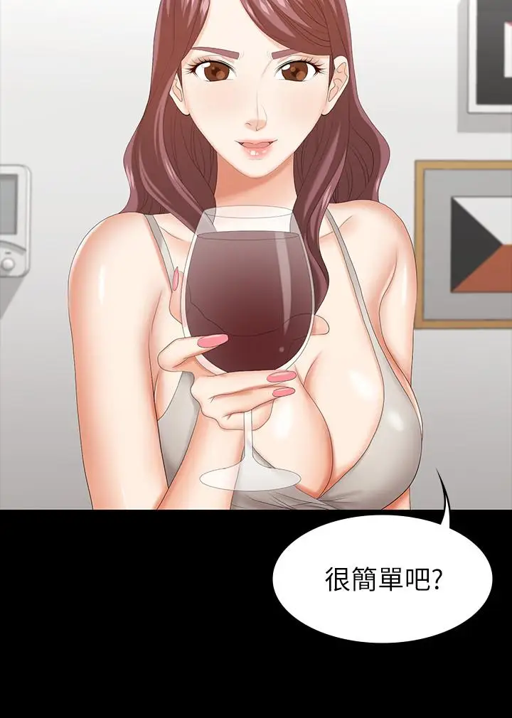 漫画《交换游戏》第36话第33张图