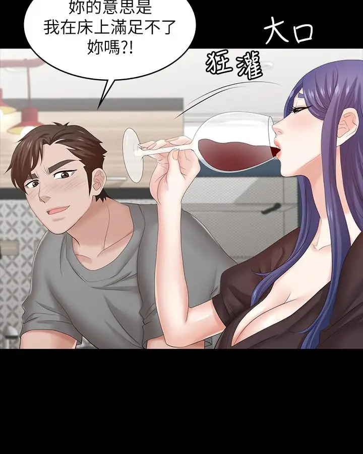 漫画《交换游戏》第36话第37张图