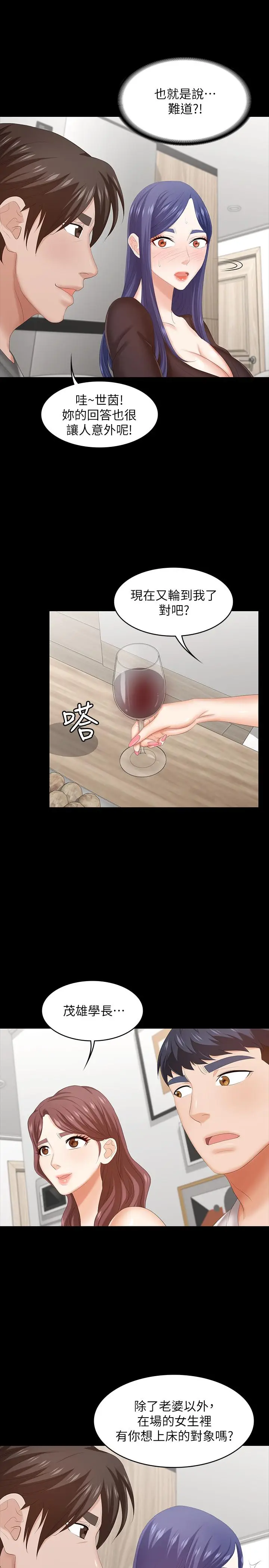 漫画《交换游戏》第36话第42张图