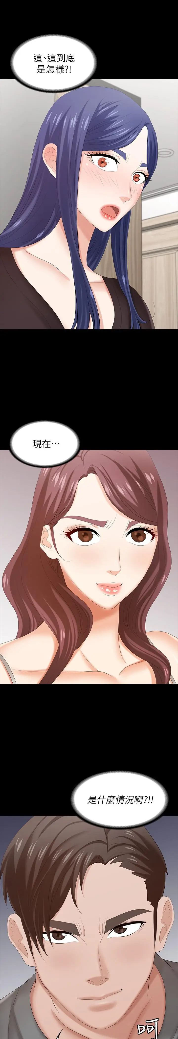 漫画《交换游戏》第36话第44张图