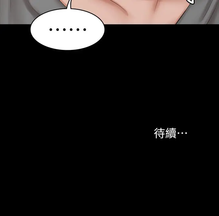 漫画《交换游戏》第36话第45张图