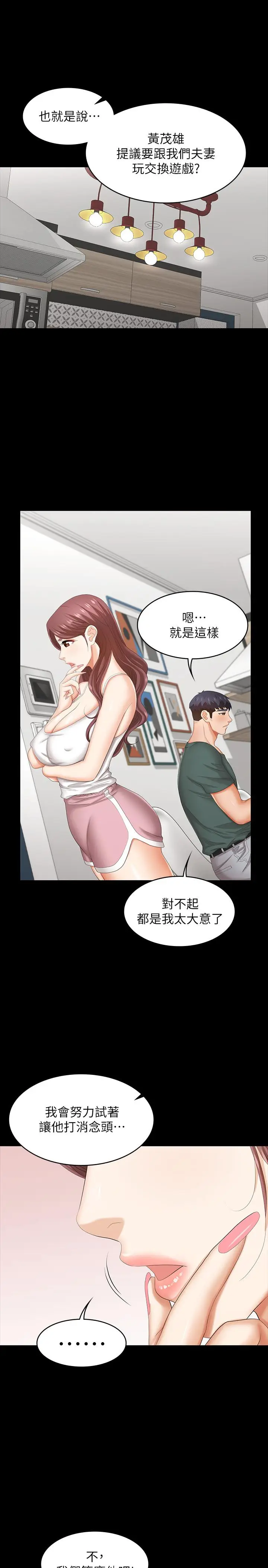 漫画《交换游戏》第36话第5张图