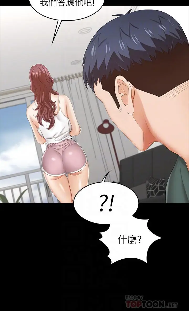 漫画《交换游戏》第36话第6张图