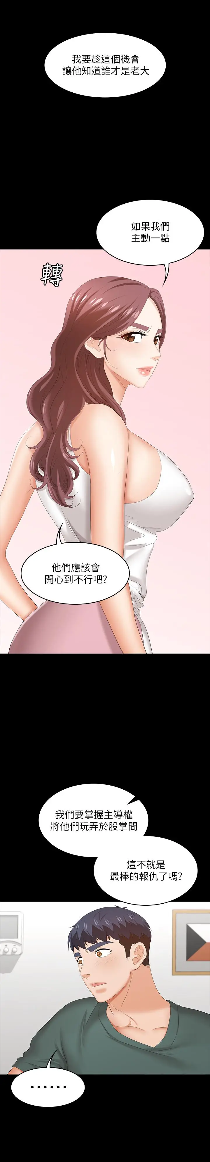 漫画《交换游戏》第36话第9张图
