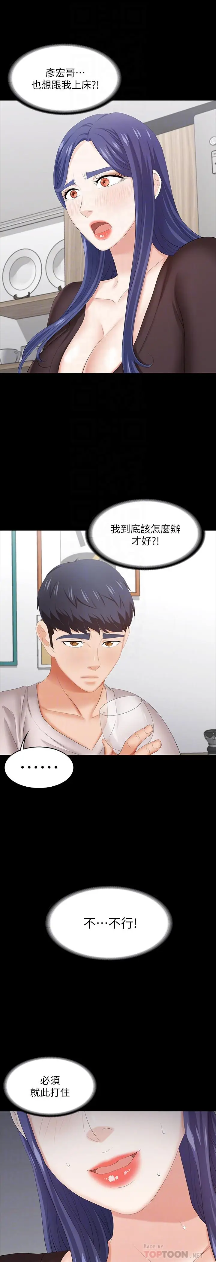 漫画《交换游戏》第37话第10张图