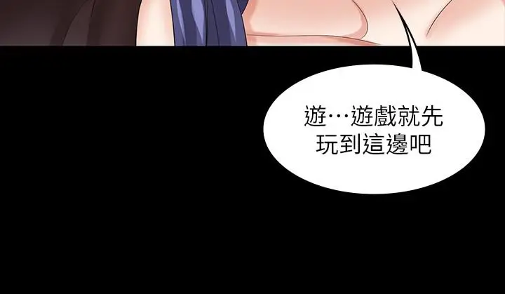 漫画《交换游戏》第37话第11张图