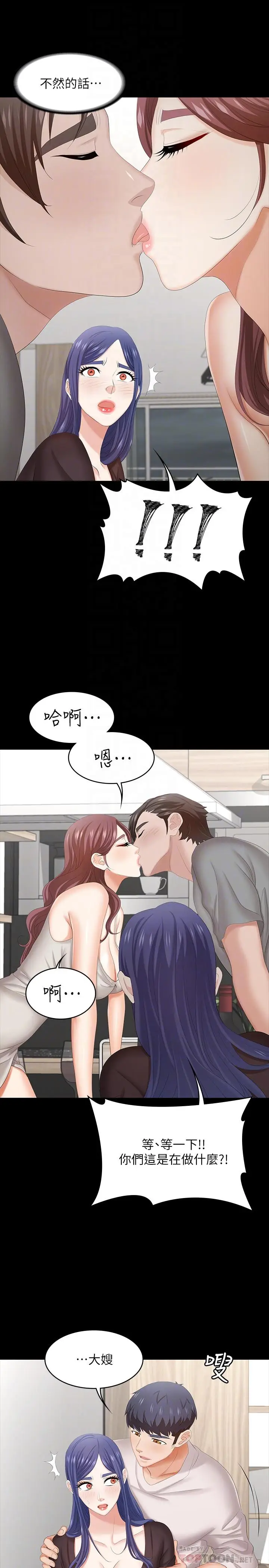 漫画《交换游戏》第37话第12张图