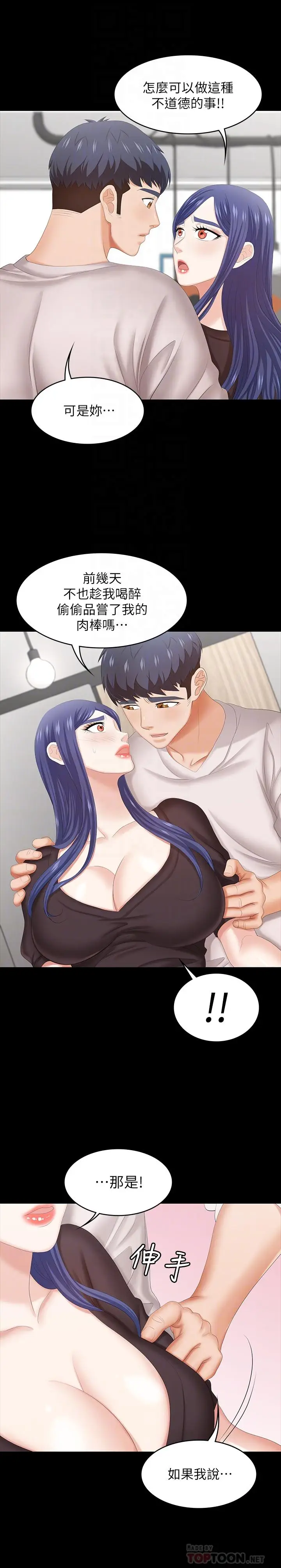 漫画《交换游戏》第37话第16张图