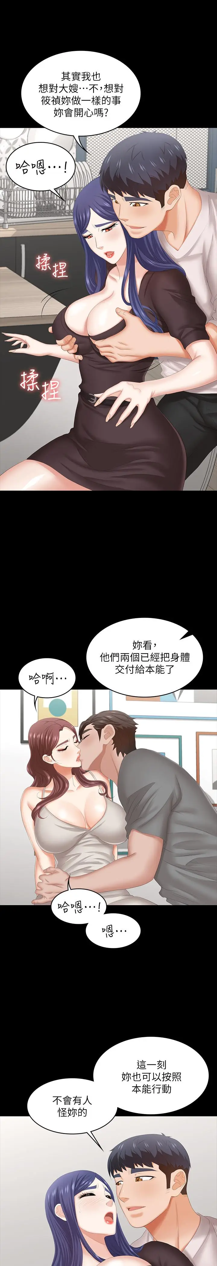 漫画《交换游戏》第37话第17张图