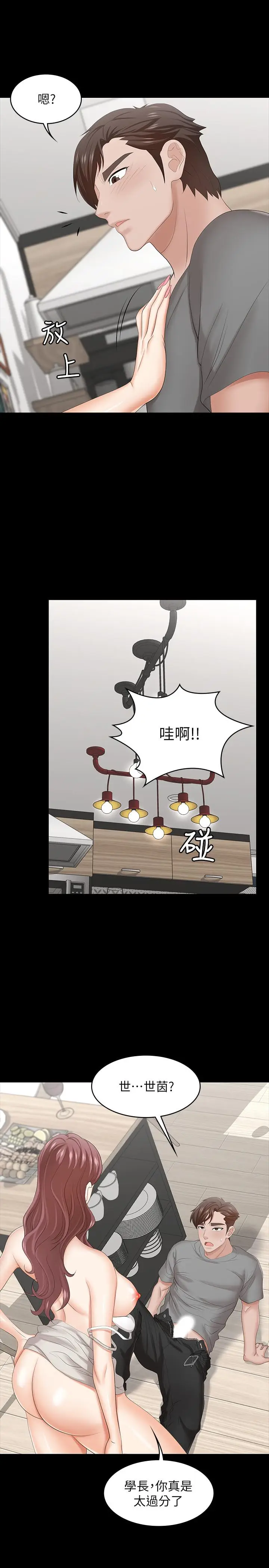 漫画《交换游戏》第37话第25张图