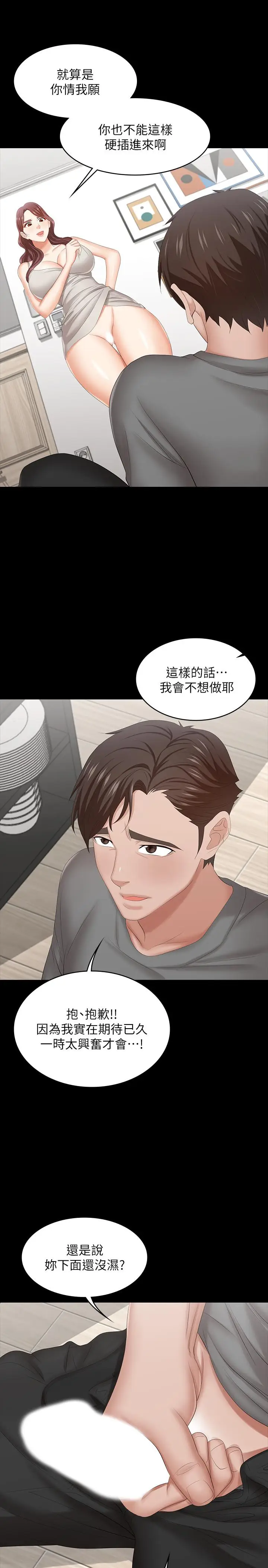 漫画《交换游戏》第37话第27张图