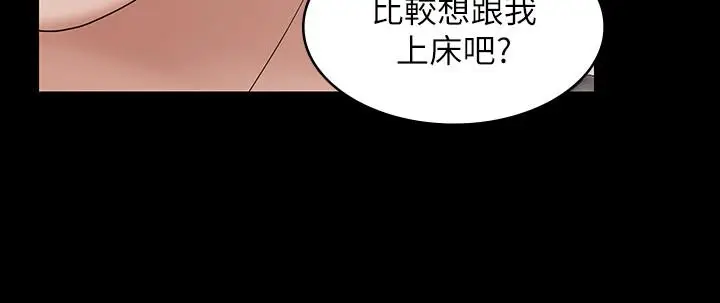 漫画《交换游戏》第37话第30张图