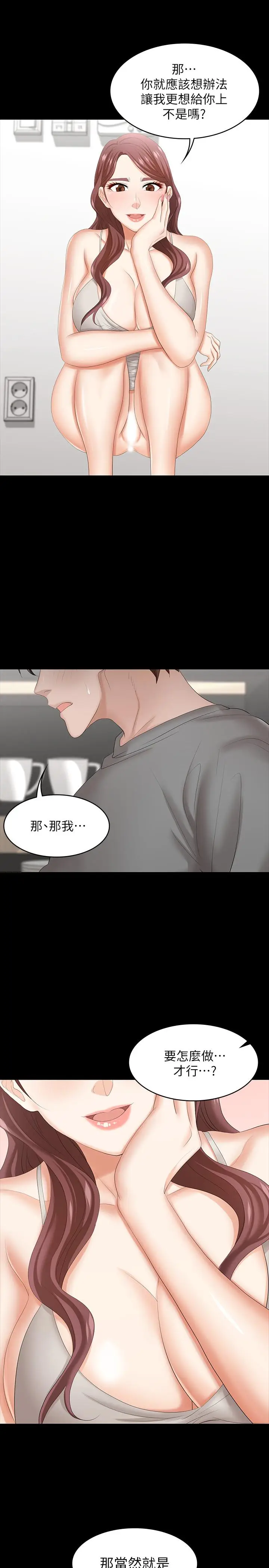 漫画《交换游戏》第37话第31张图