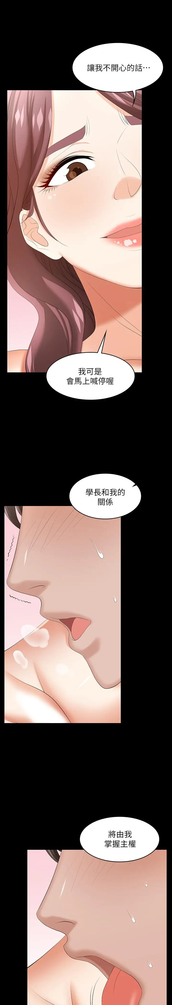 漫画《交换游戏》第37话第36张图