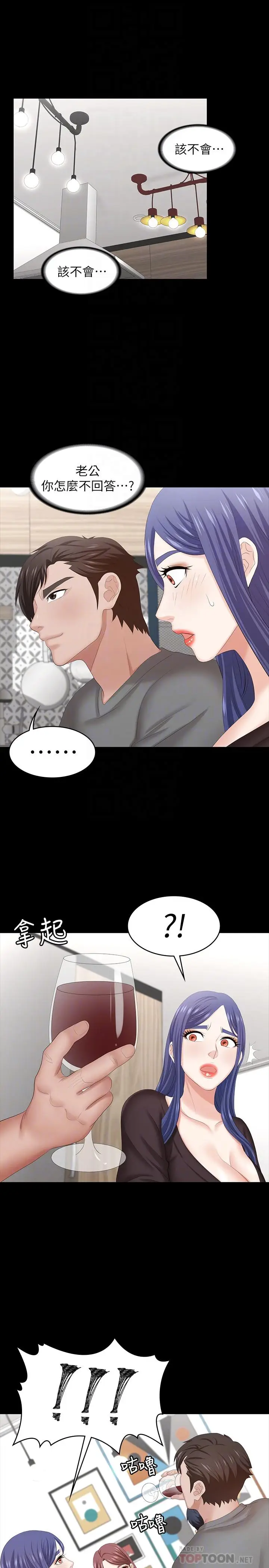 漫画《交换游戏》第37话第4张图