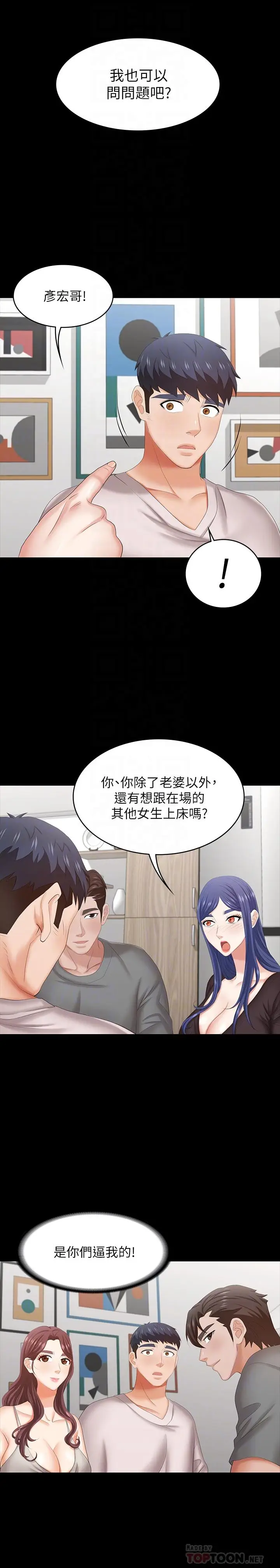 漫画《交换游戏》第37话第8张图