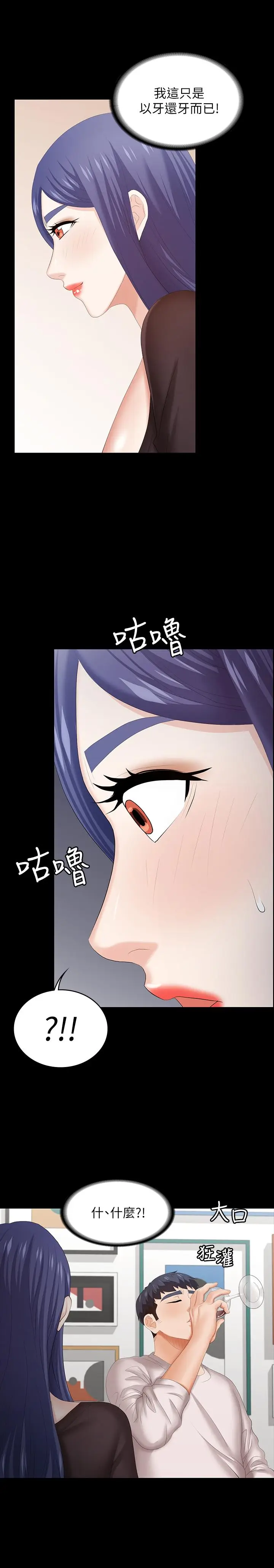 漫画《交换游戏》第37话第9张图