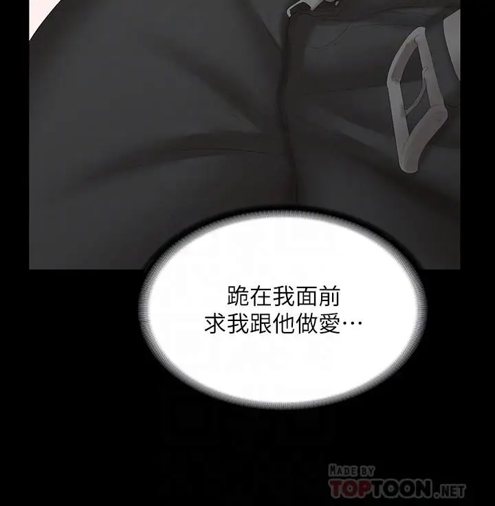 漫画《交换游戏》第38话第10张图