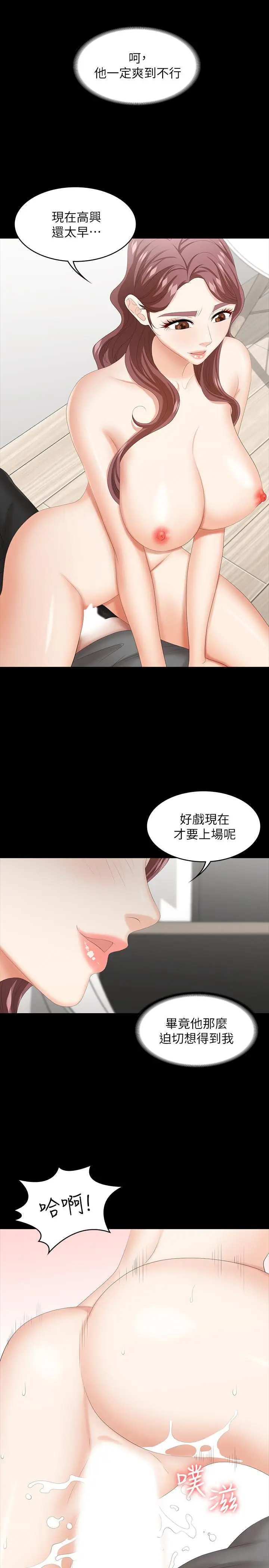 漫画《交换游戏》第38话第19张图