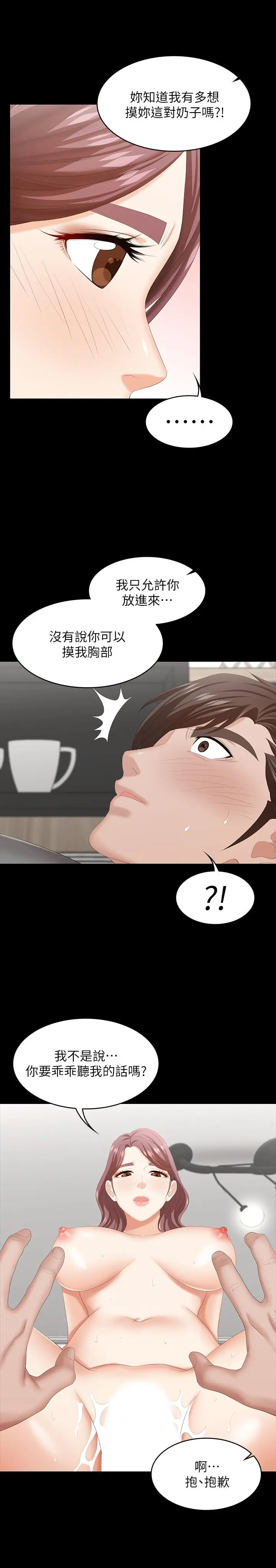 漫画《交换游戏》第38话第22张图