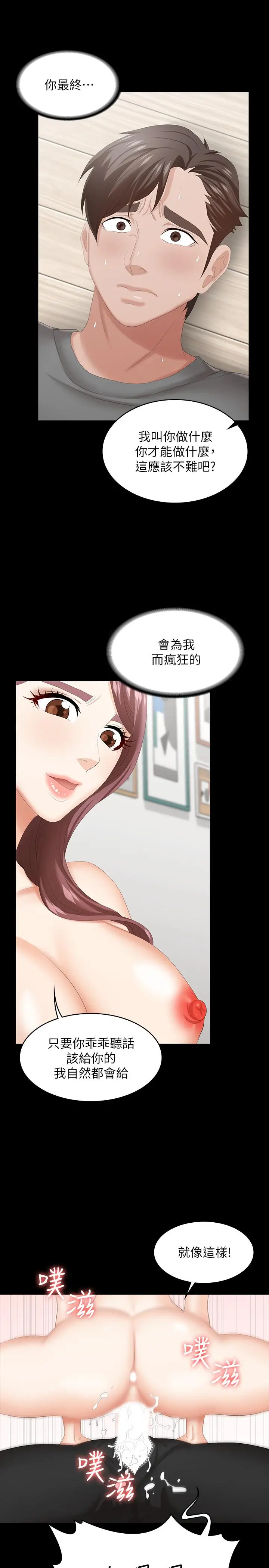 漫画《交换游戏》第38话第23张图