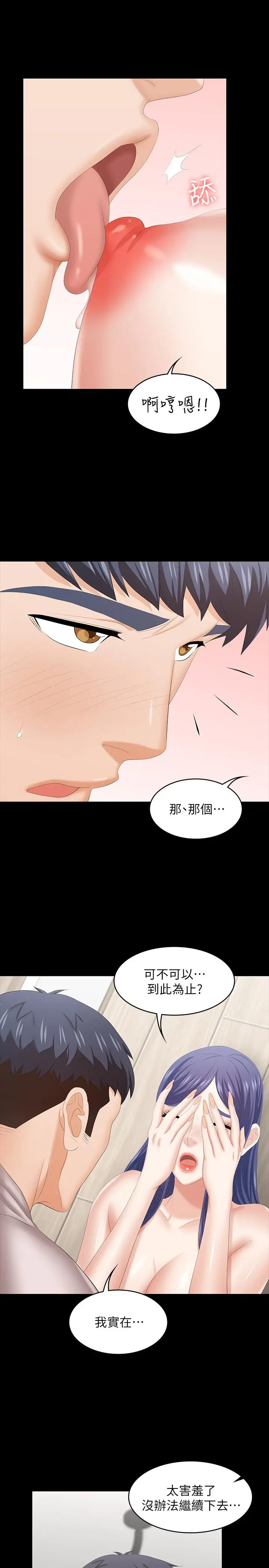 漫画《交换游戏》第38话第27张图