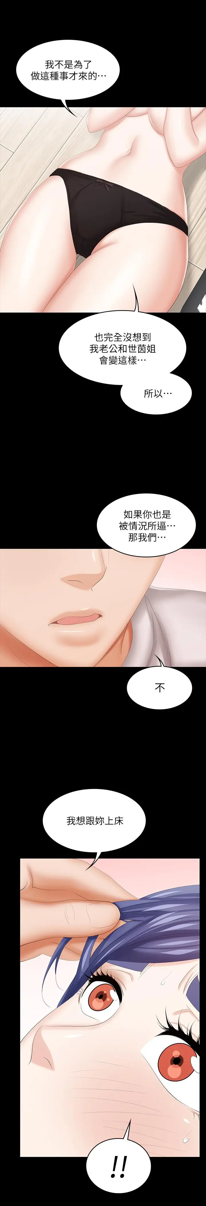 漫画《交换游戏》第38话第29张图