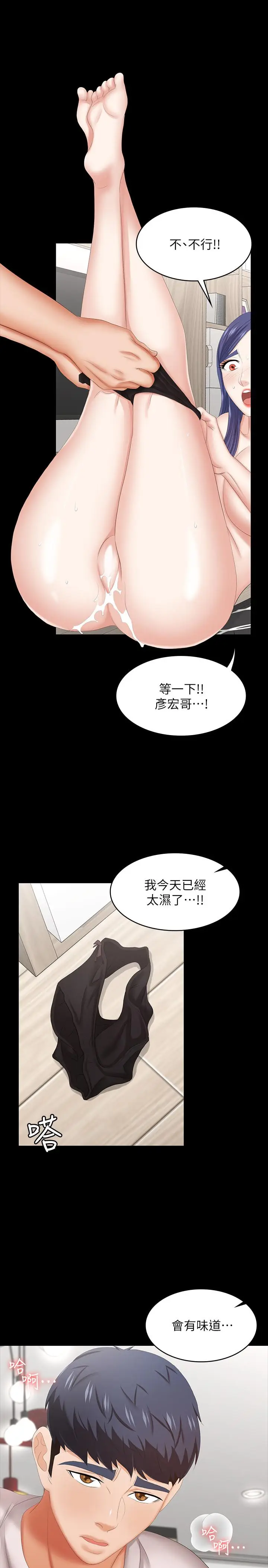 漫画《交换游戏》第38话第33张图