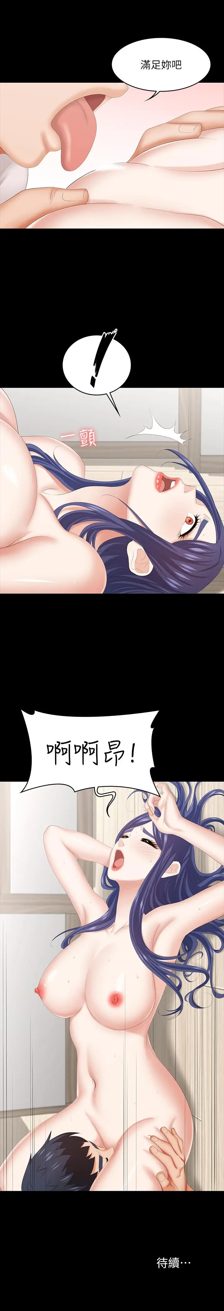 漫画《交换游戏》第38话第37张图