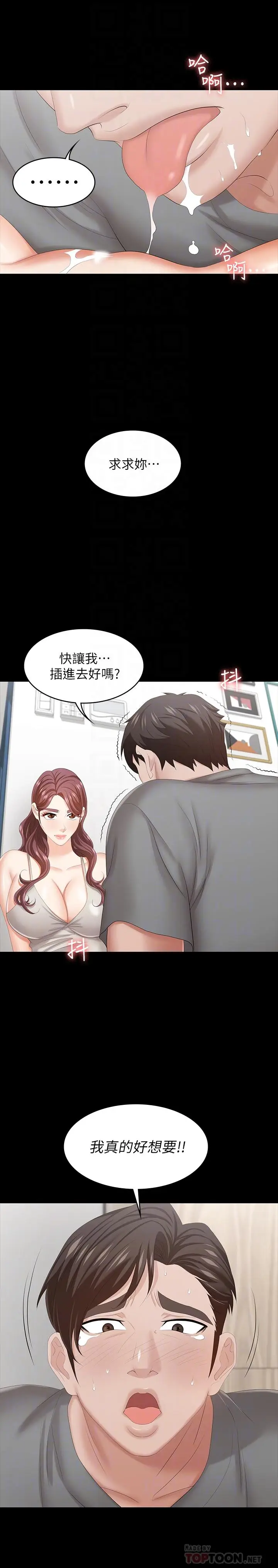 漫画《交换游戏》第38话第6张图