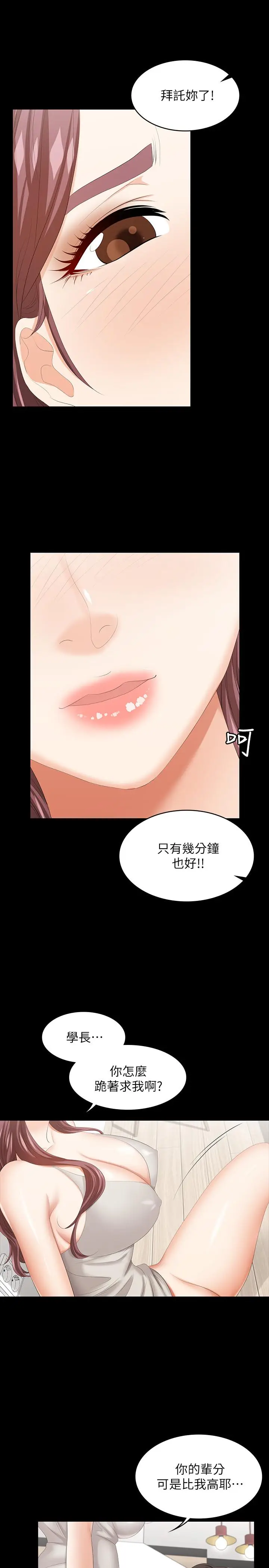 漫画《交换游戏》第38话第7张图