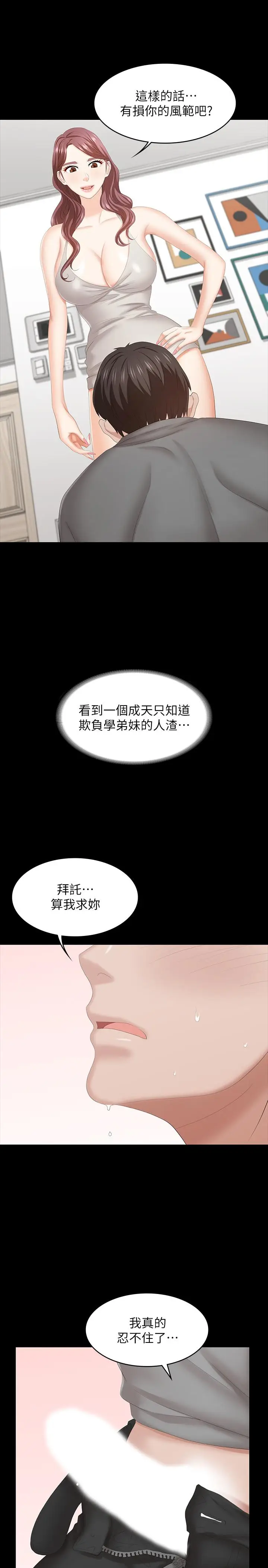 漫画《交换游戏》第38话第9张图