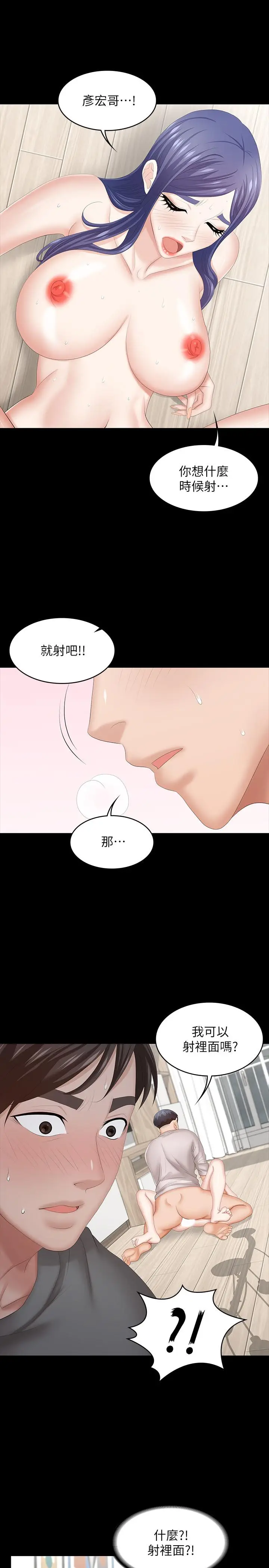 漫画《交换游戏》第39话第17张图