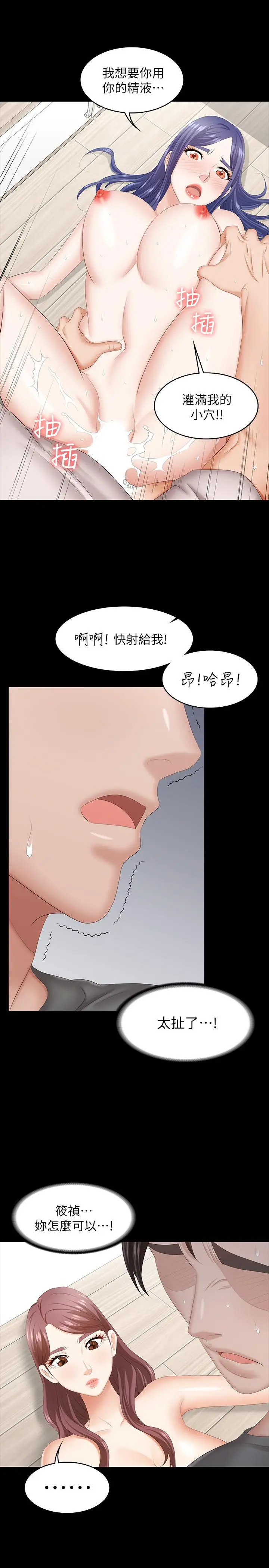 漫画《交换游戏》第39话第21张图