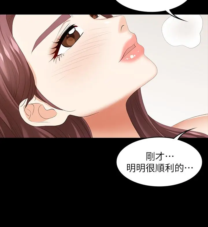 漫画《交换游戏》第39话第30张图