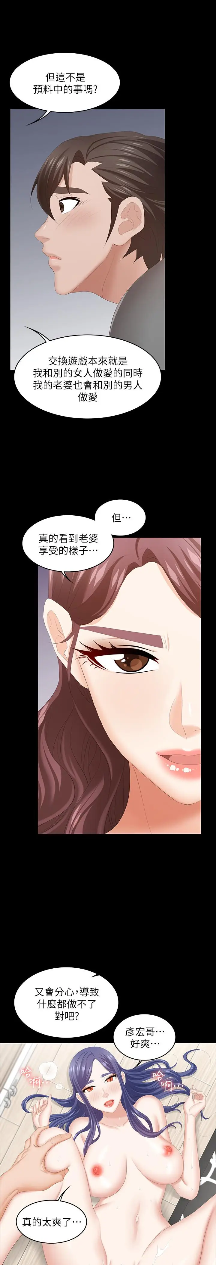 漫画《交换游戏》第39话第33张图