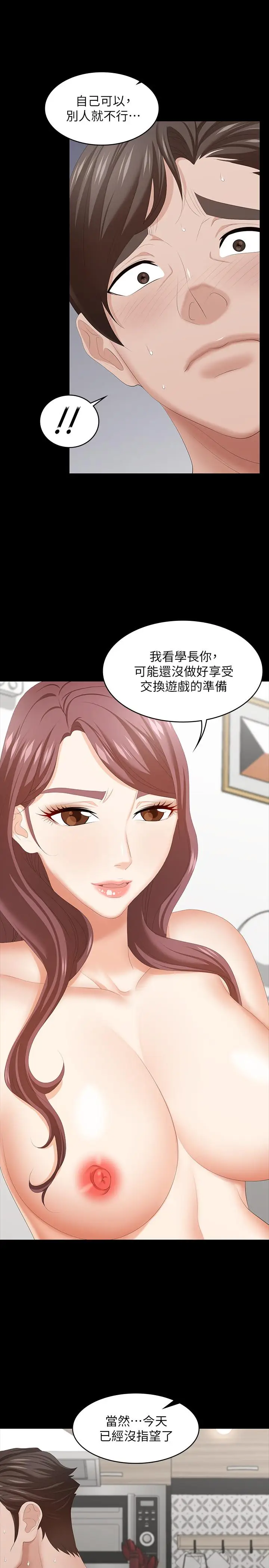 漫画《交换游戏》第39话第35张图
