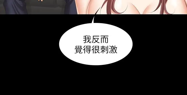 漫画《交换游戏》第39话第40张图