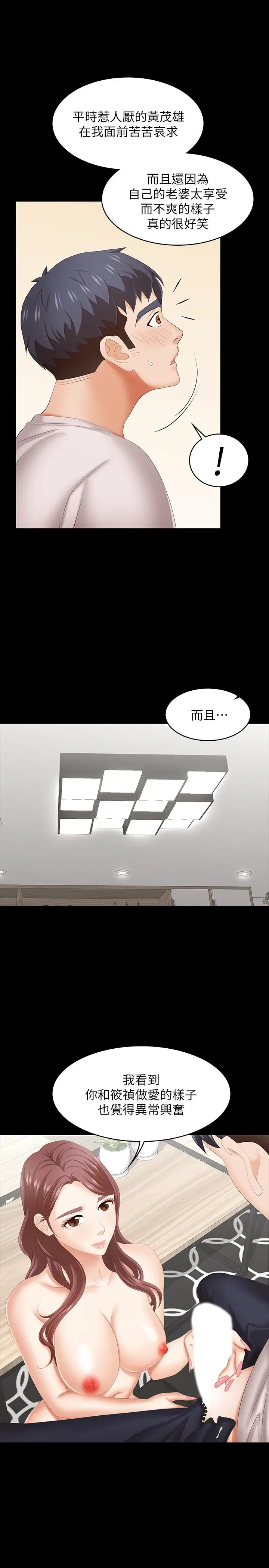 漫画《交换游戏》第39话第41张图
