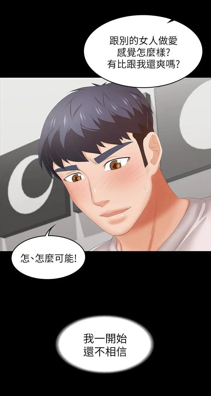 漫画《交换游戏》第39话第42张图