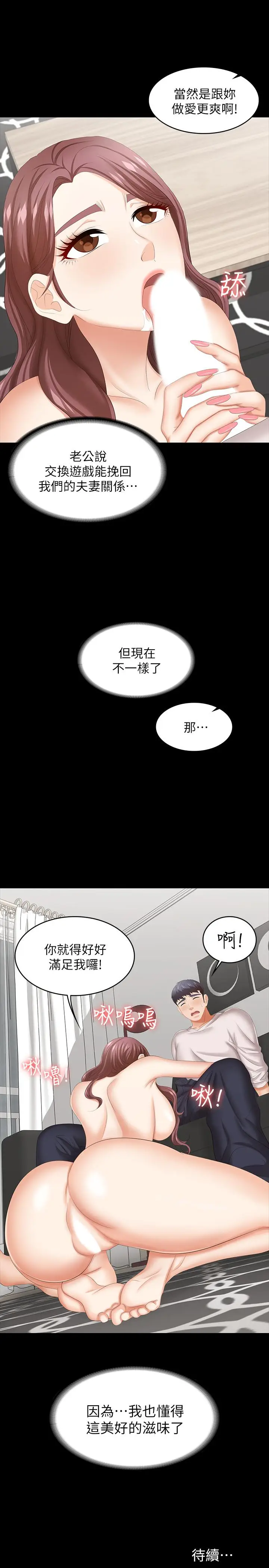 漫画《交换游戏》第39话第43张图