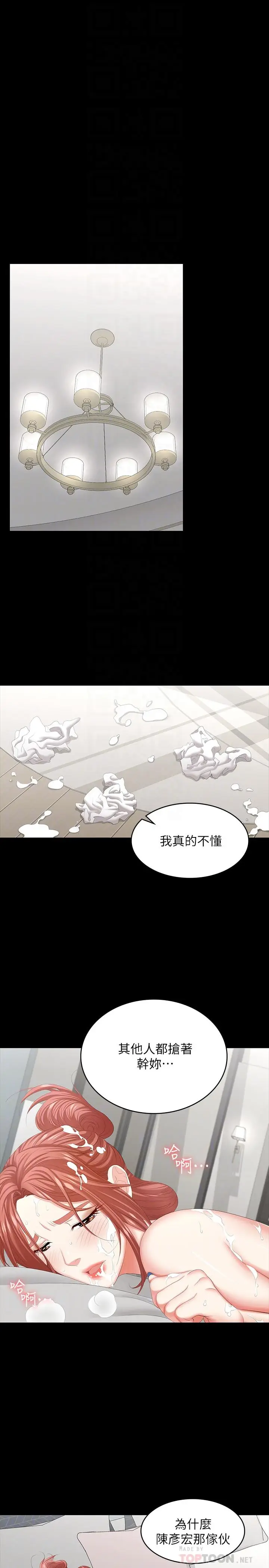 漫画《交换游戏》第40话第12张图