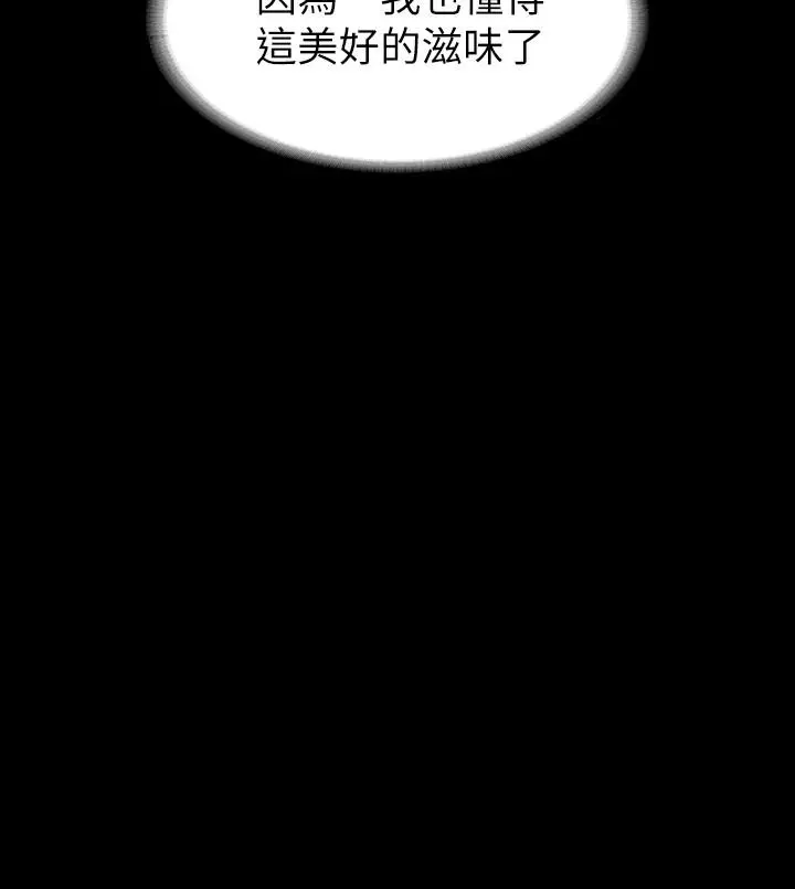 漫画《交换游戏》第40话第2张图