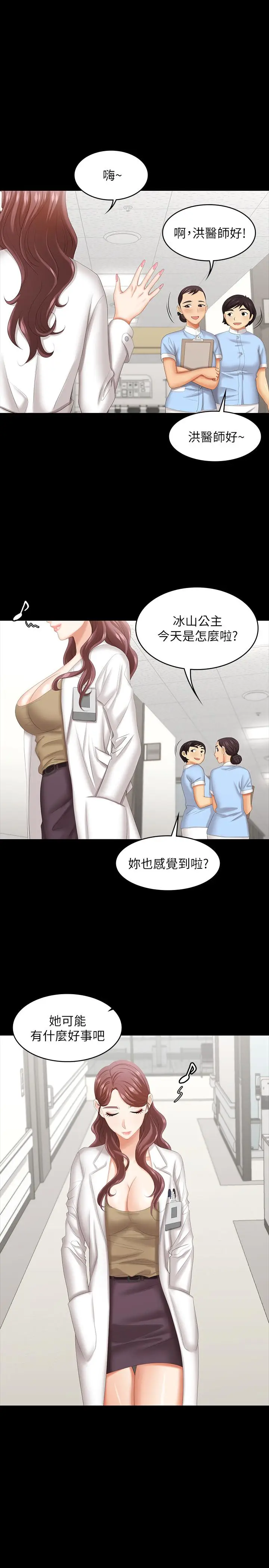 漫画《交换游戏》第40话第24张图