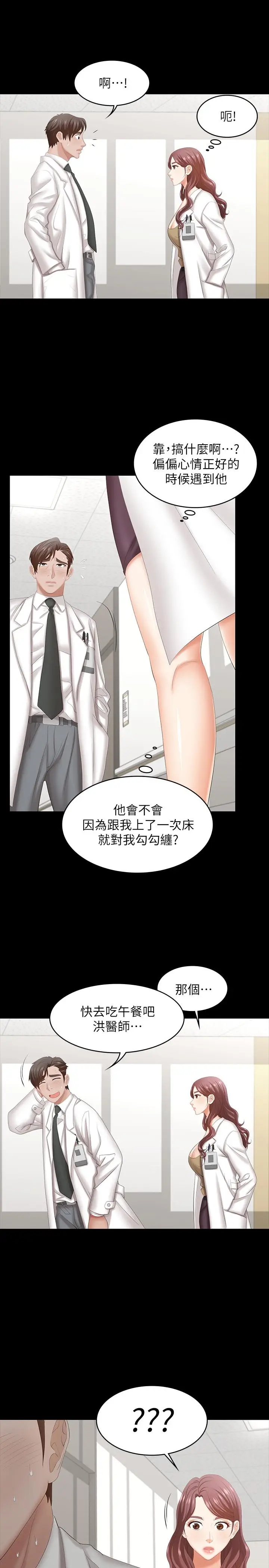 漫画《交换游戏》第40话第26张图