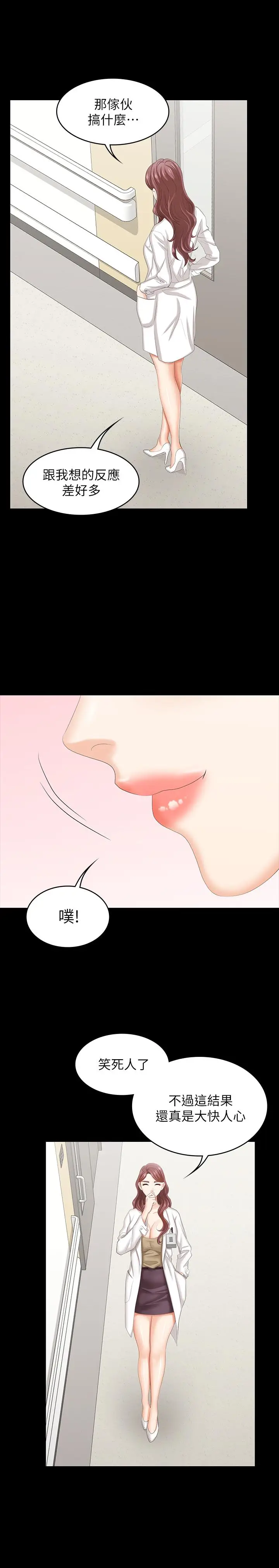 漫画《交换游戏》第40话第28张图