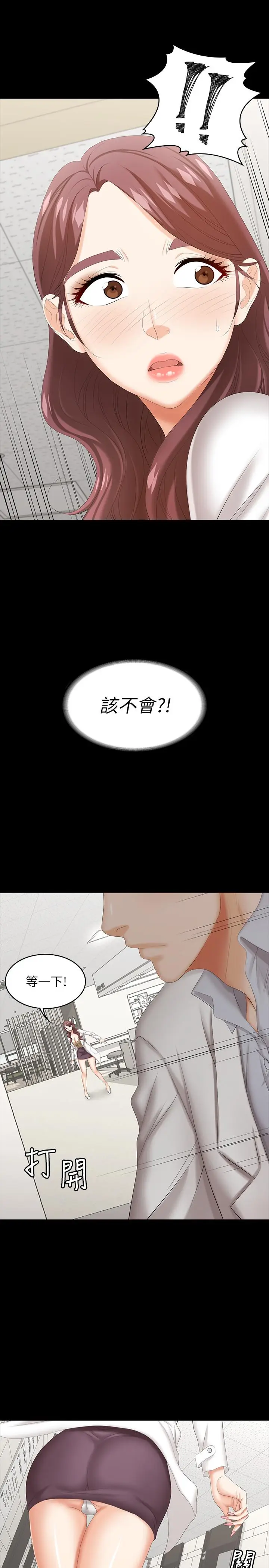 漫画《交换游戏》第40话第33张图