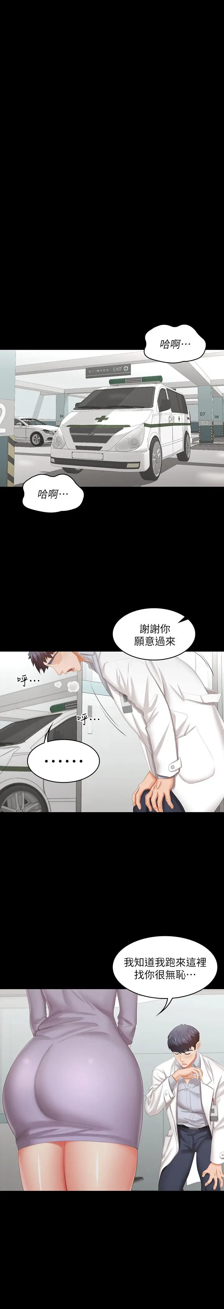 漫画《交换游戏》第40话第37张图