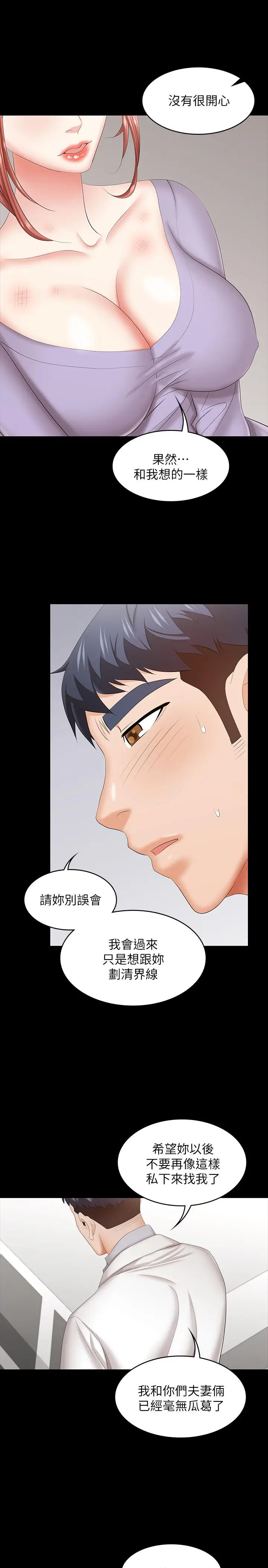 漫画《交换游戏》第40话第39张图